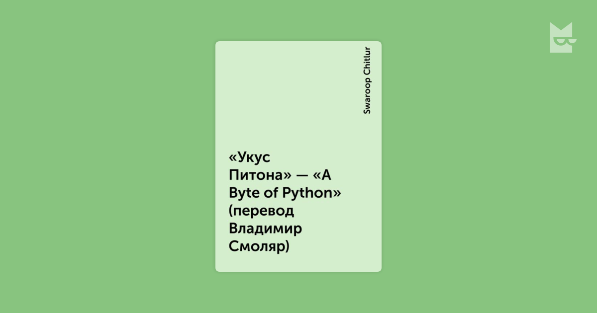 a byte of python epub